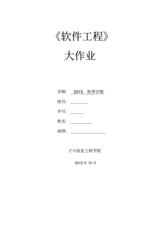软件工程大作业