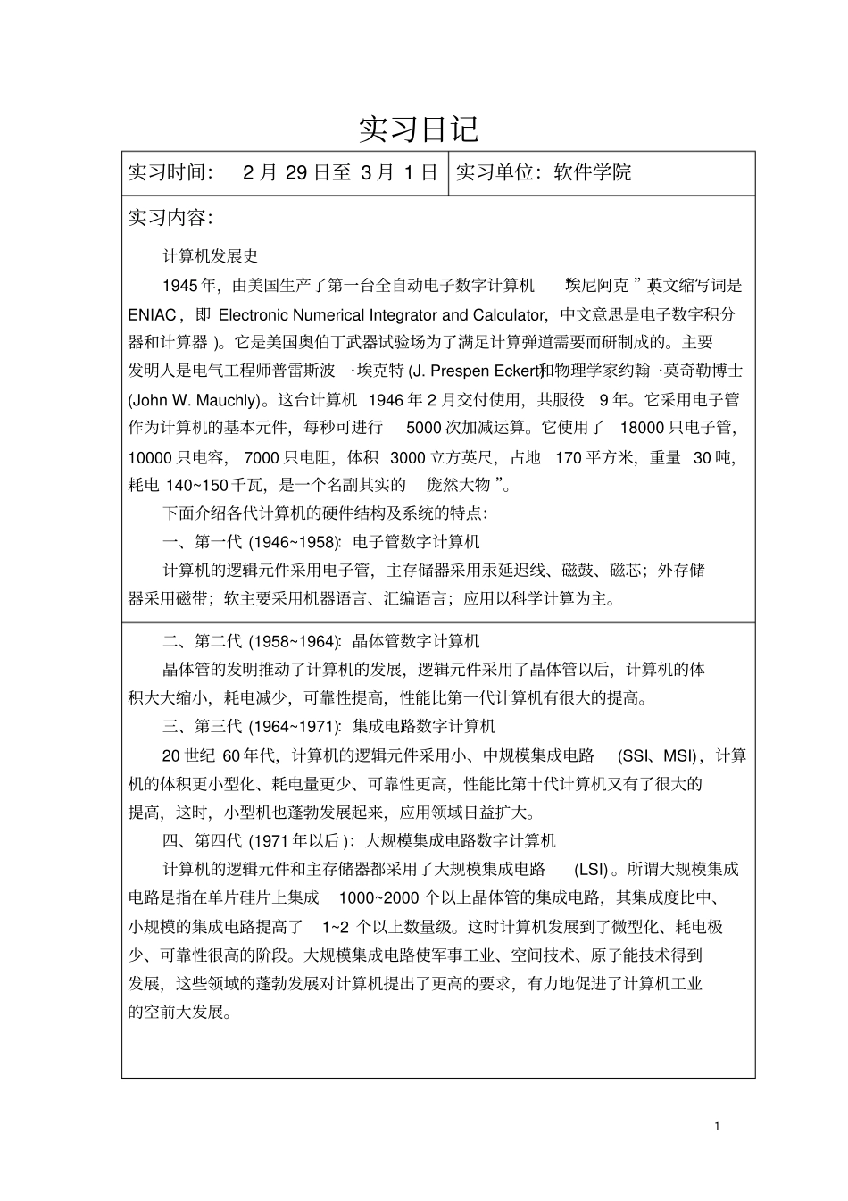 软件工程实习手册概要_第2页