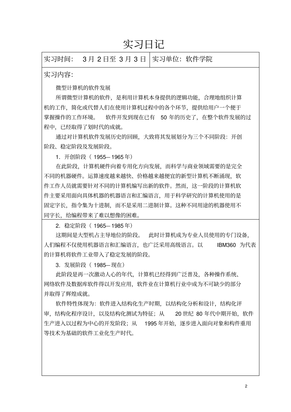 软件工程实习手册概要_第3页