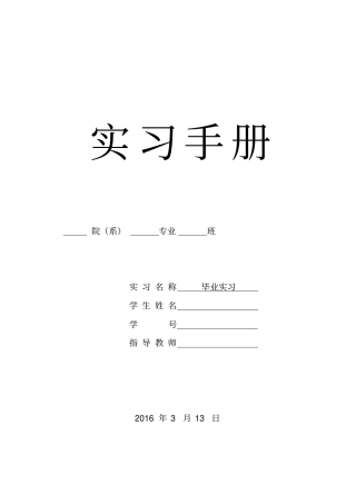 软件工程实习手册概要