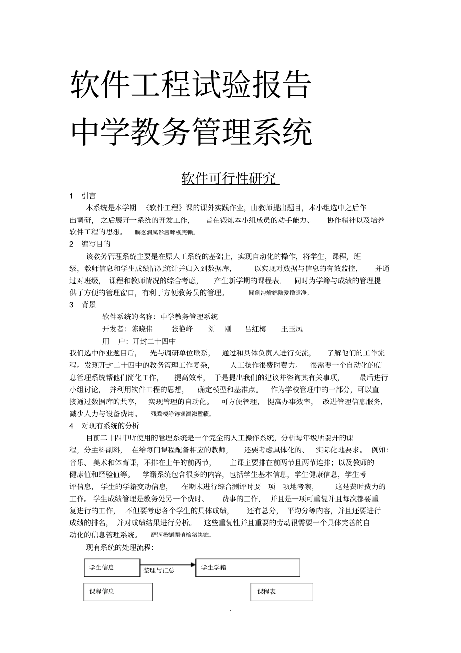 软件工程教务试验报告_第1页