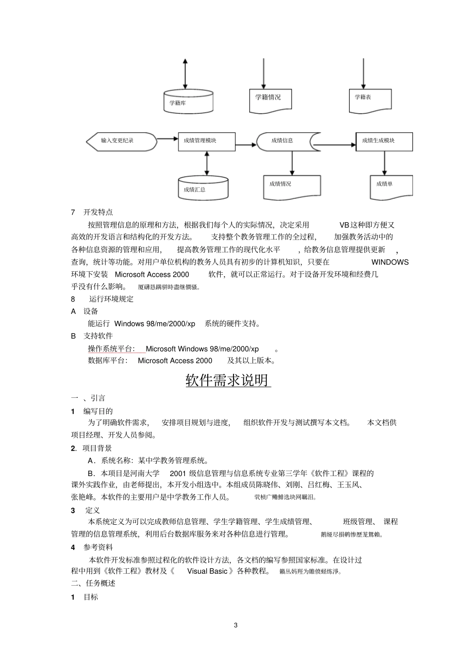 软件工程教务试验报告_第3页