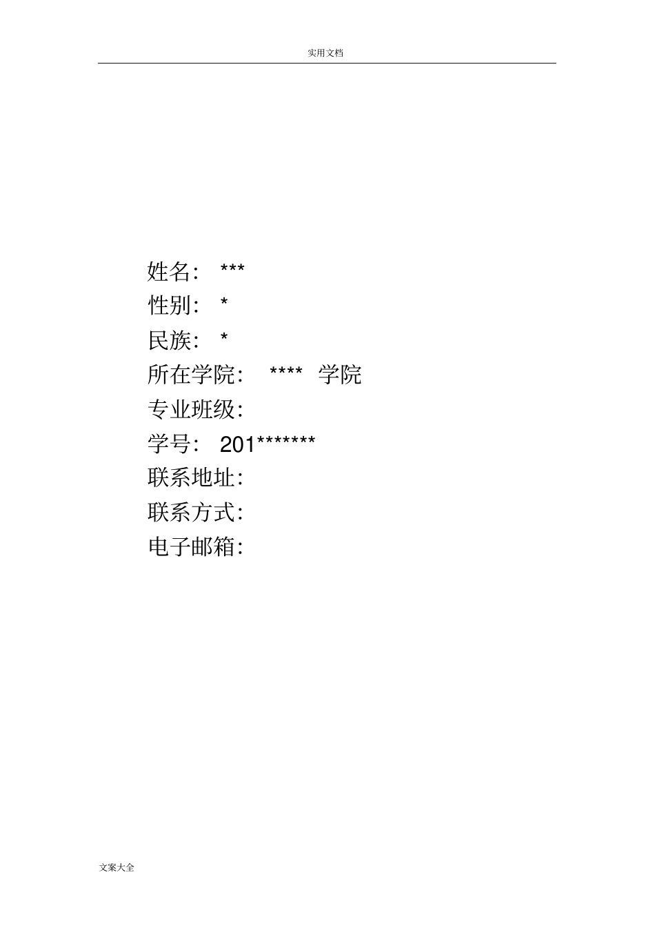 软件工程职业生涯规划_第2页