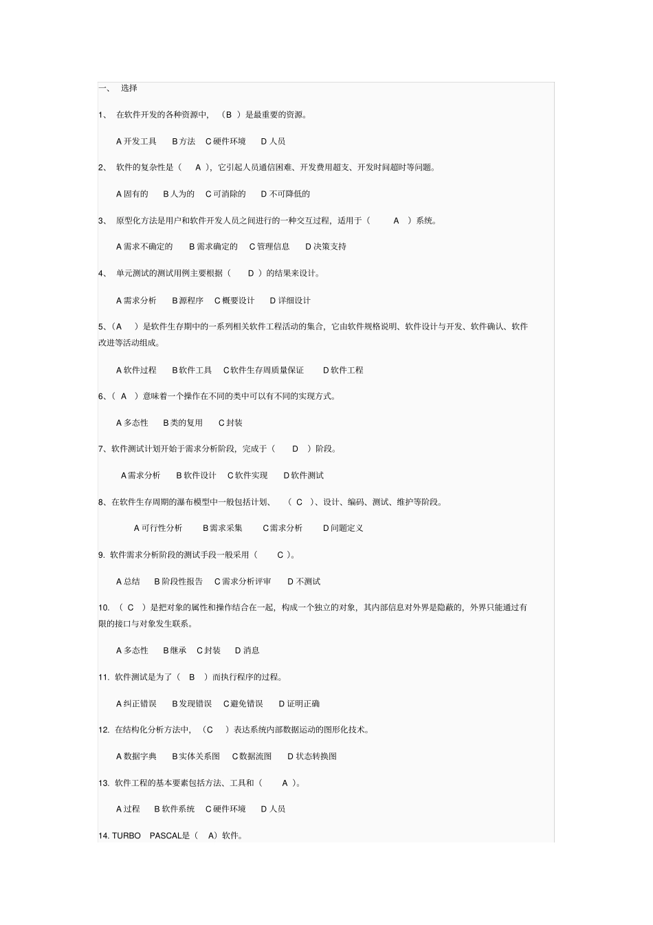 软件工程试题和答案资料_第1页