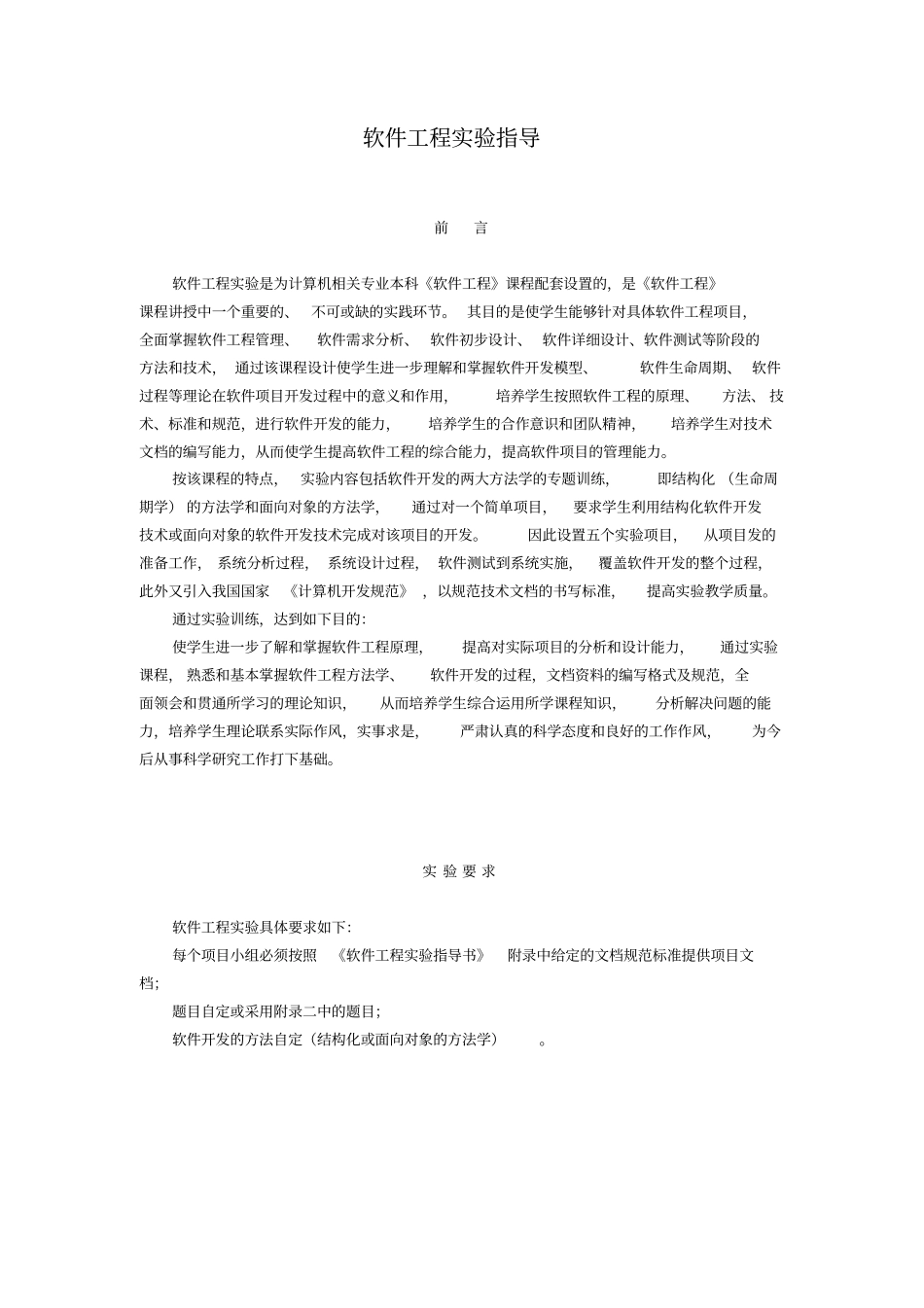 软件工程试验指导书_第2页