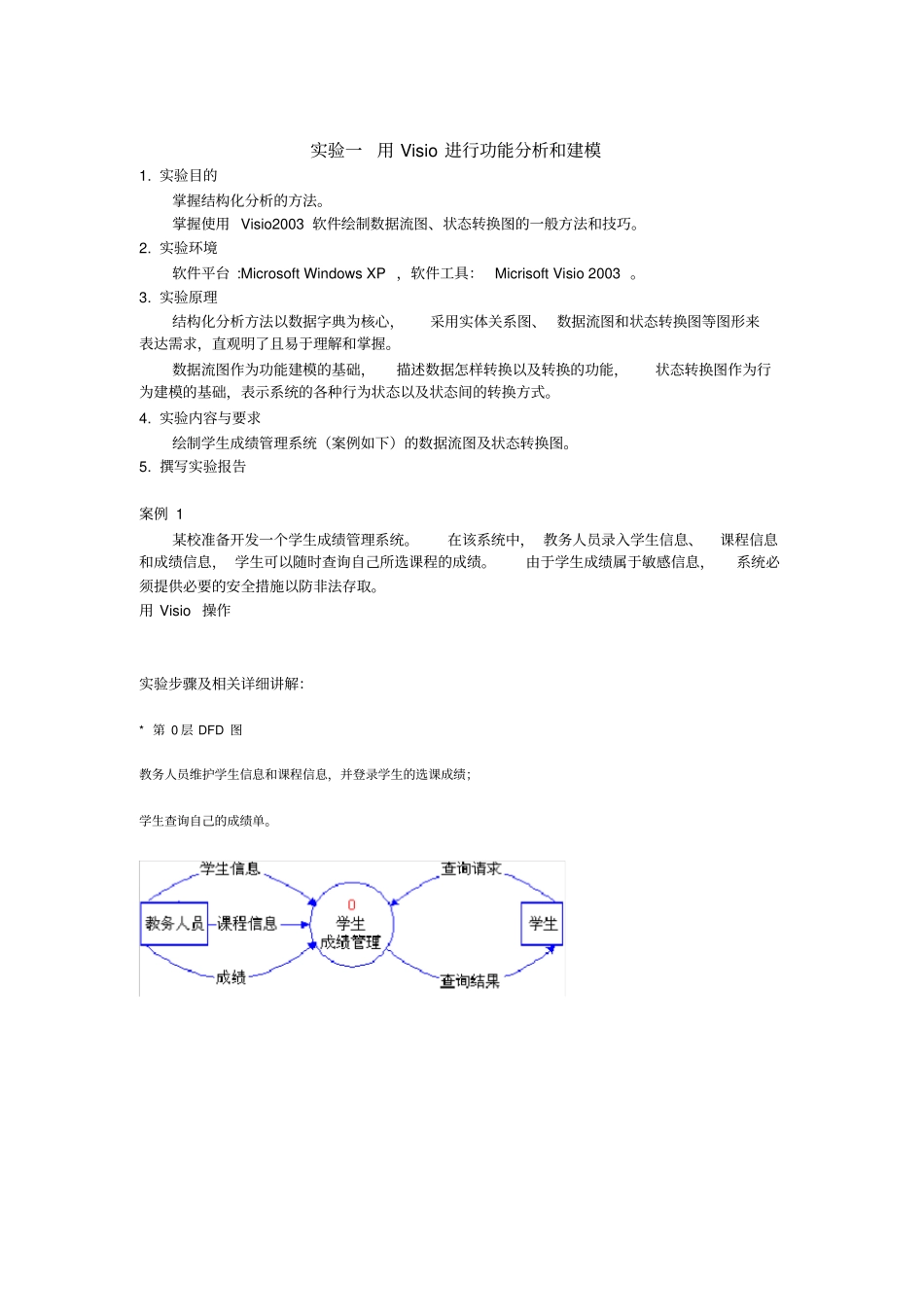 软件工程试验指导书_第3页