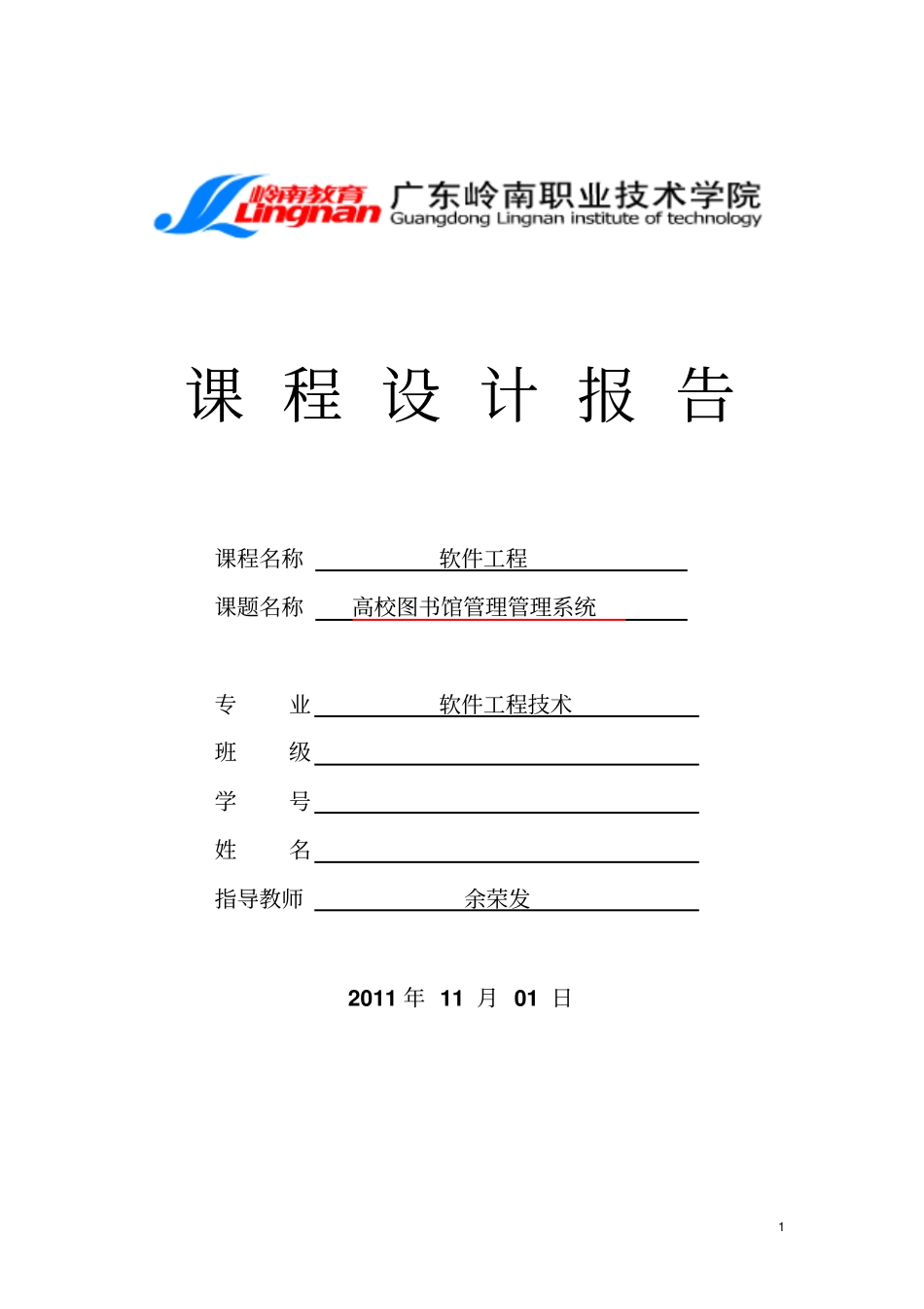 软件工程课程设计UML项目设计_第1页