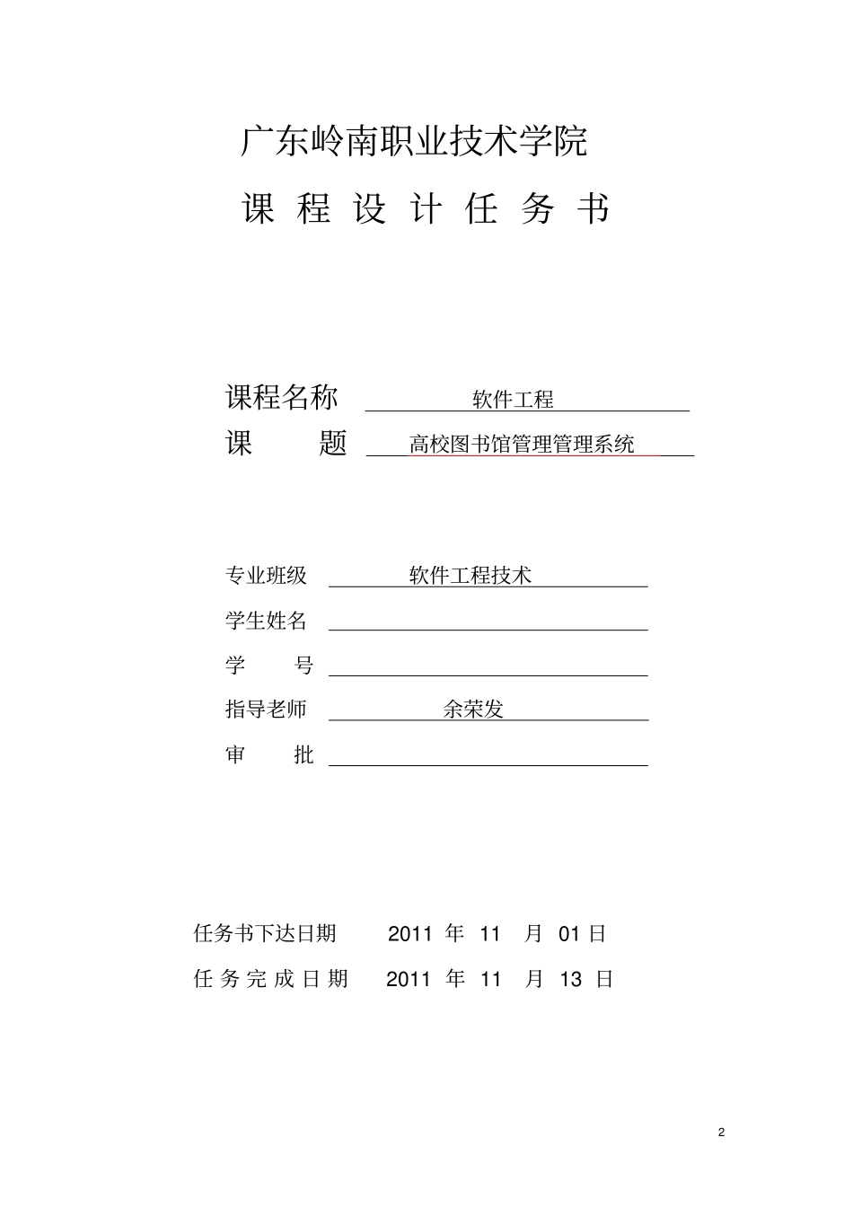 软件工程课程设计UML项目设计_第2页