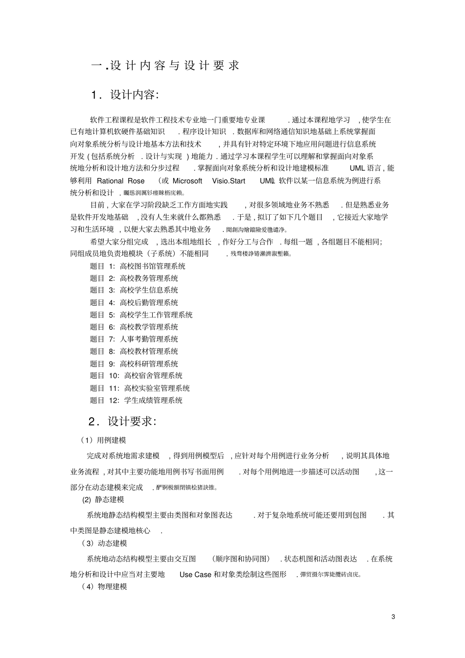 软件工程课程设计UML项目设计_第3页