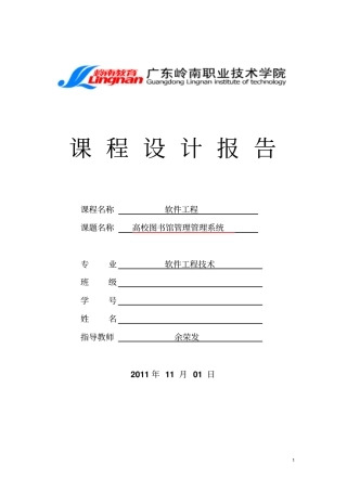 软件工程课程设计UML项目设计