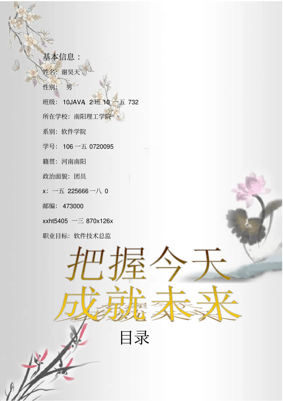 软件工程师职业生涯规划书_第2页