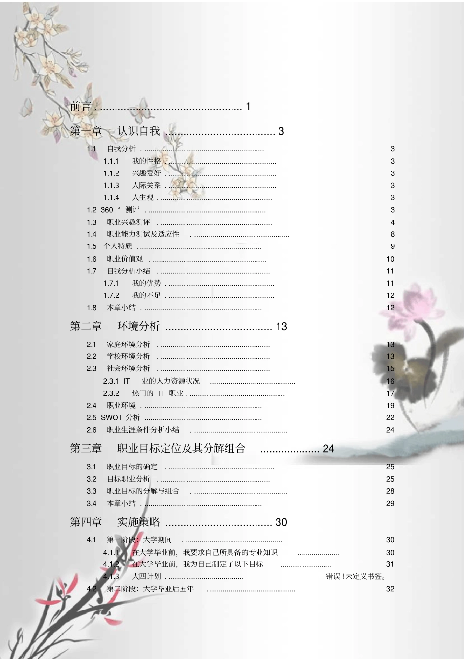 软件工程师职业生涯规划书_第3页