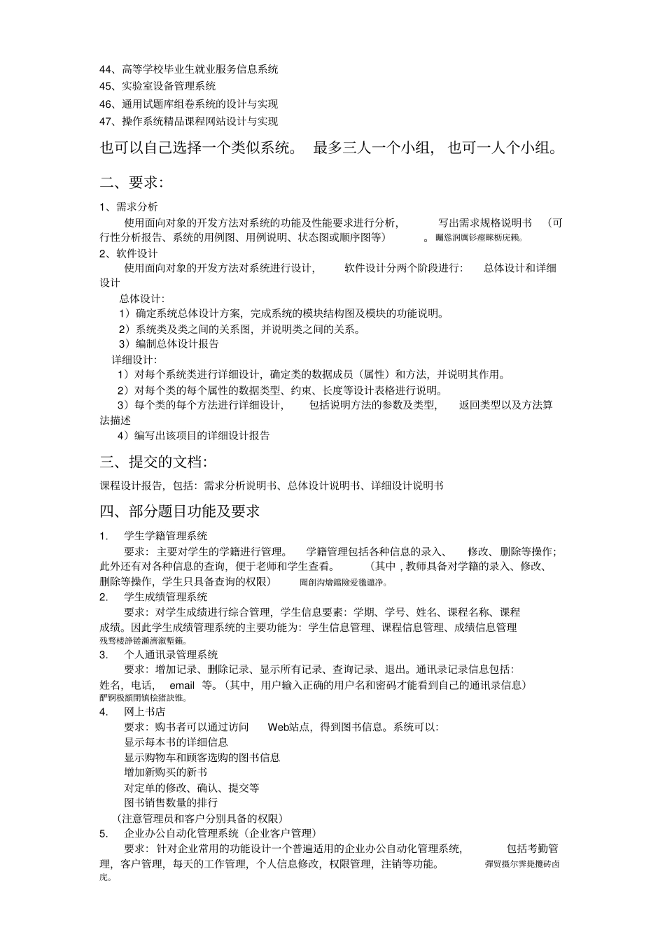 软件工程课程设计方案要求包括题目的选择_第2页