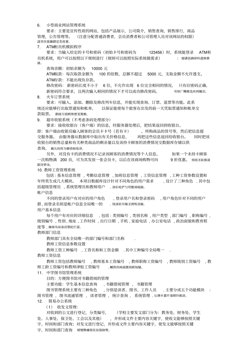 软件工程课程设计方案要求包括题目的选择_第3页