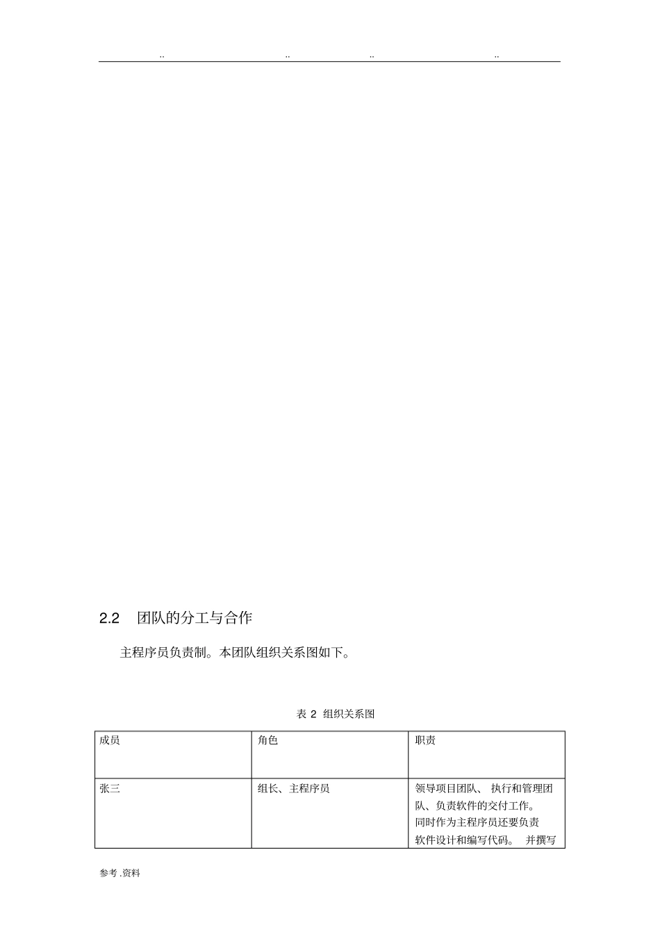 软件工程项目管理计划书_第3页