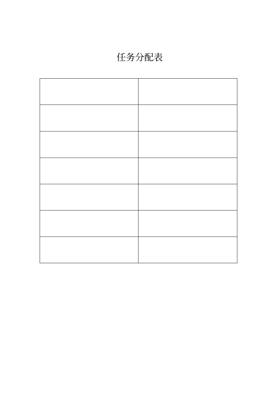 软件工程课程设计资料_第2页