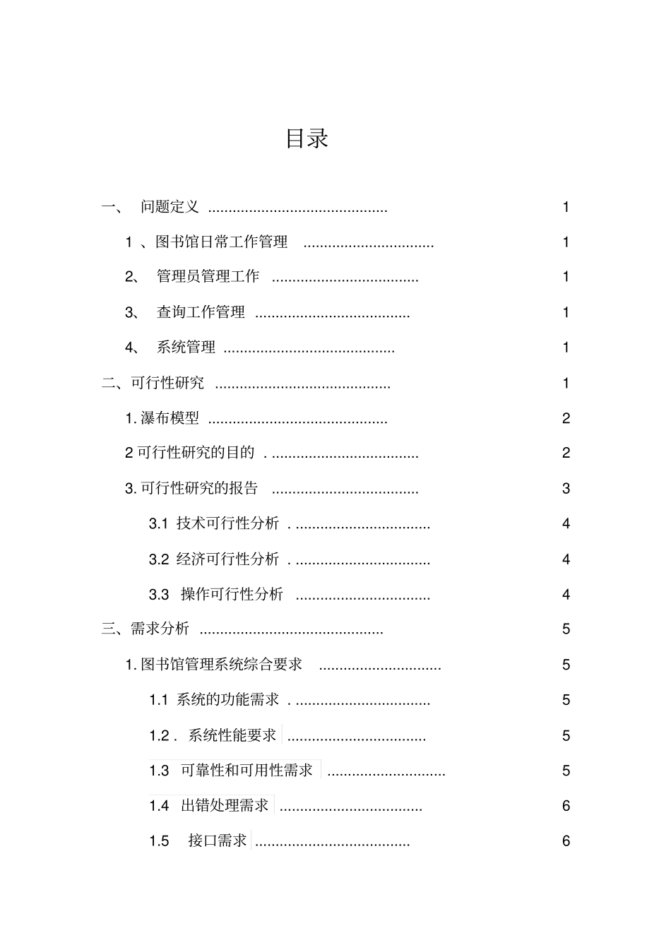 软件工程课程设计资料_第3页