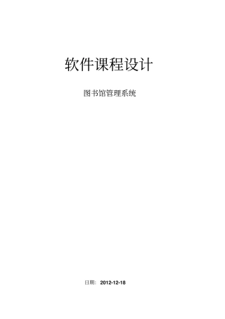 软件工程课程设计资料