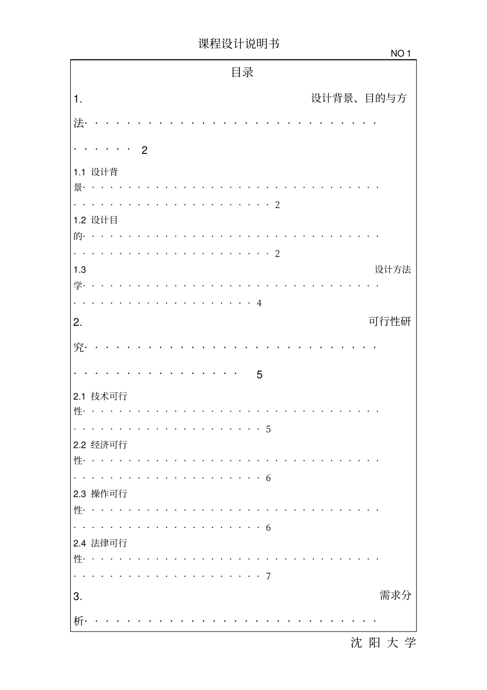 软件工程课设商品库存信息管理系统_第1页
