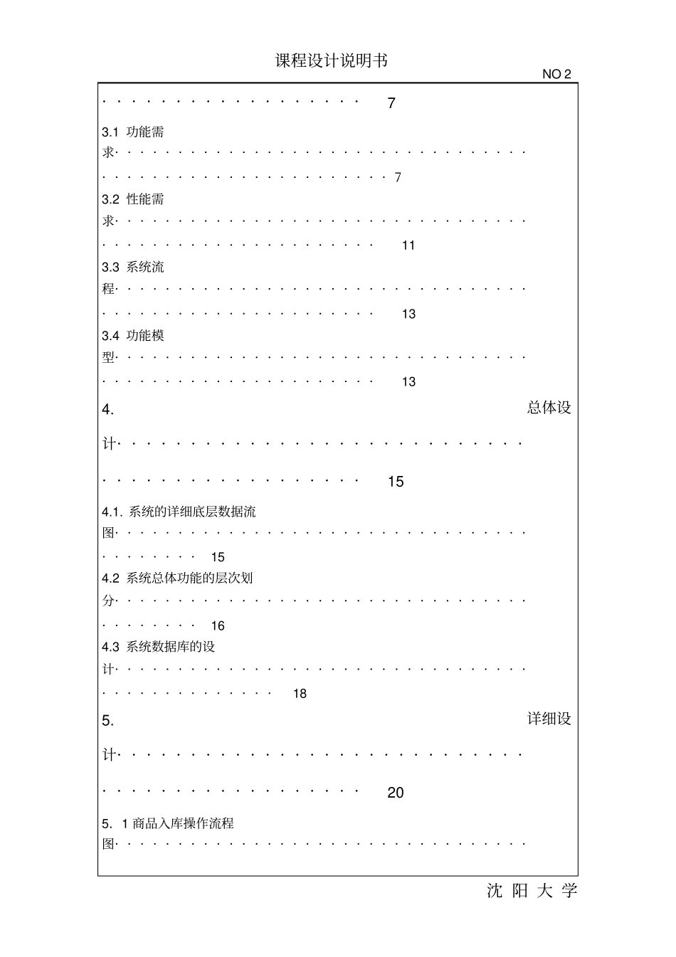 软件工程课设商品库存信息管理系统_第2页