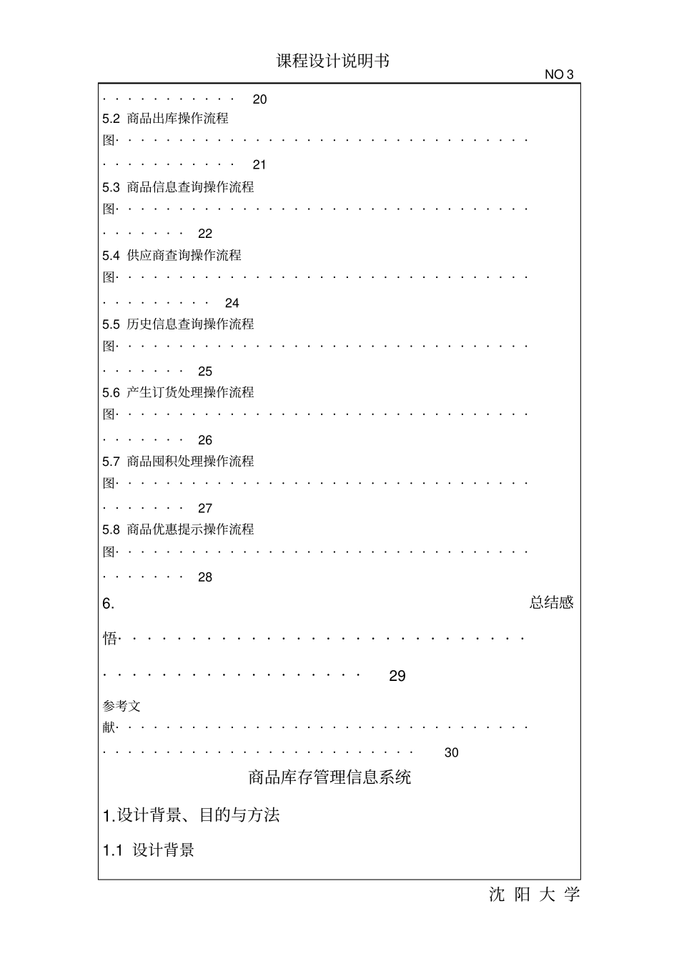 软件工程课设商品库存信息管理系统_第3页