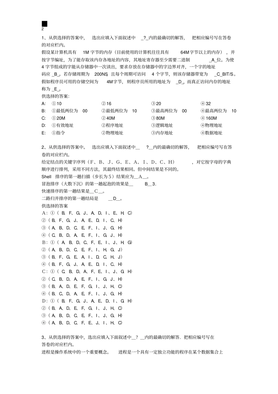 软件开发人员招聘笔试试题_第2页