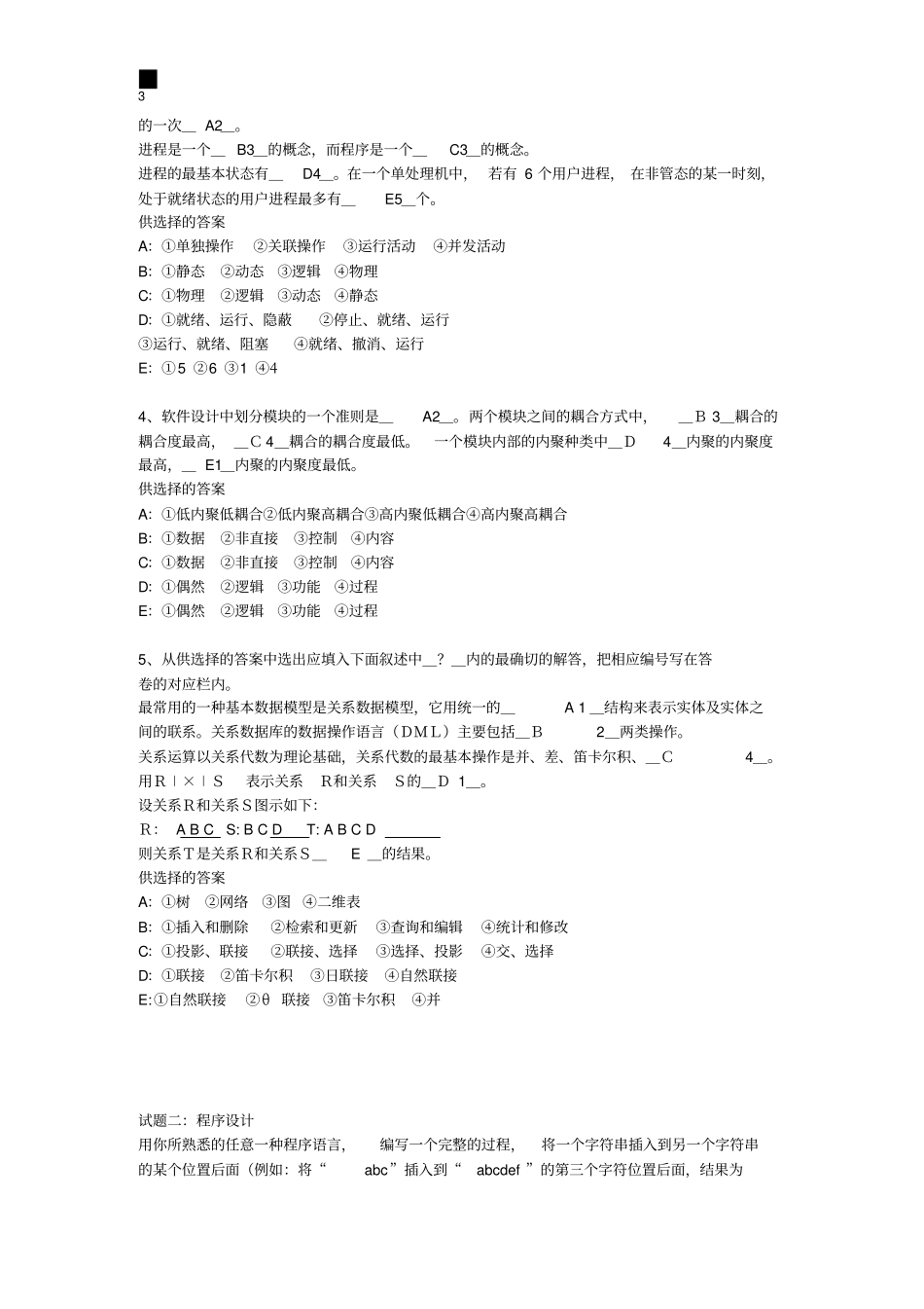 软件开发人员招聘笔试试题_第3页