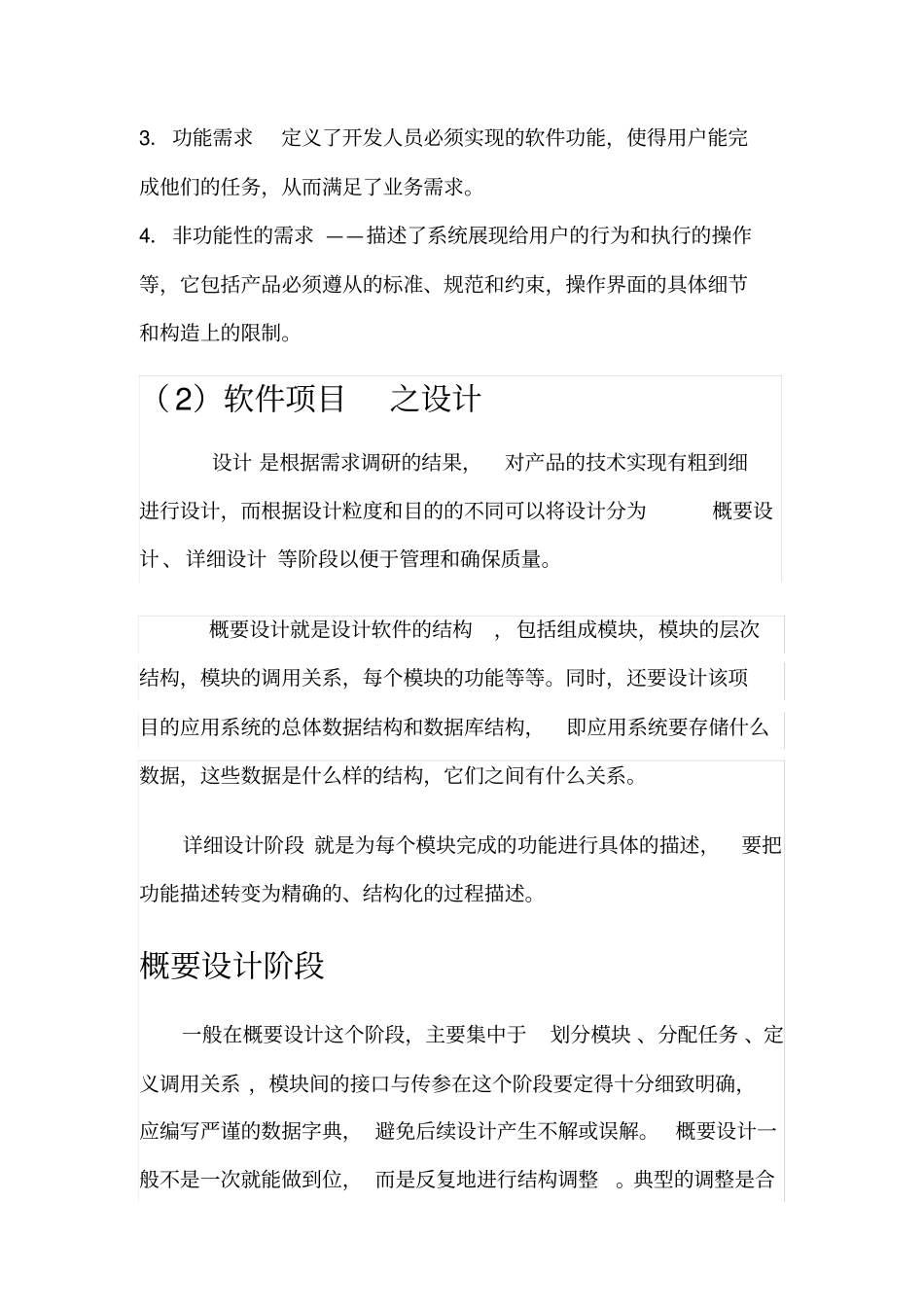 软件开发周期_第2页