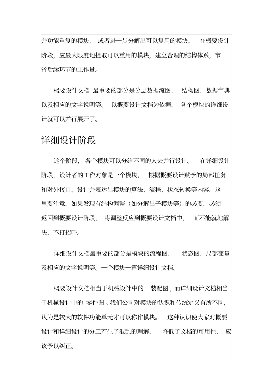 软件开发周期_第3页