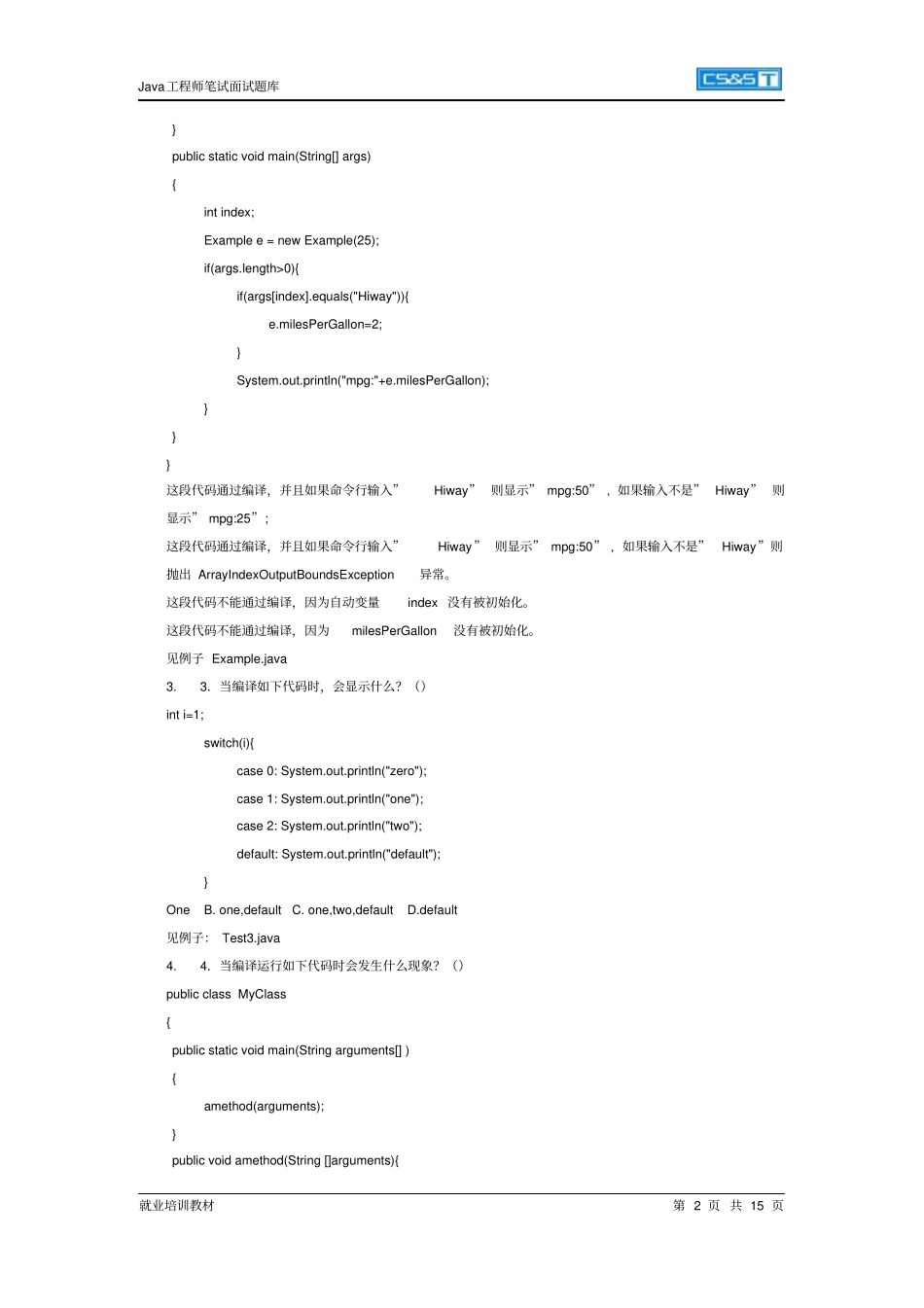 软件开发工程师招聘试题_第2页