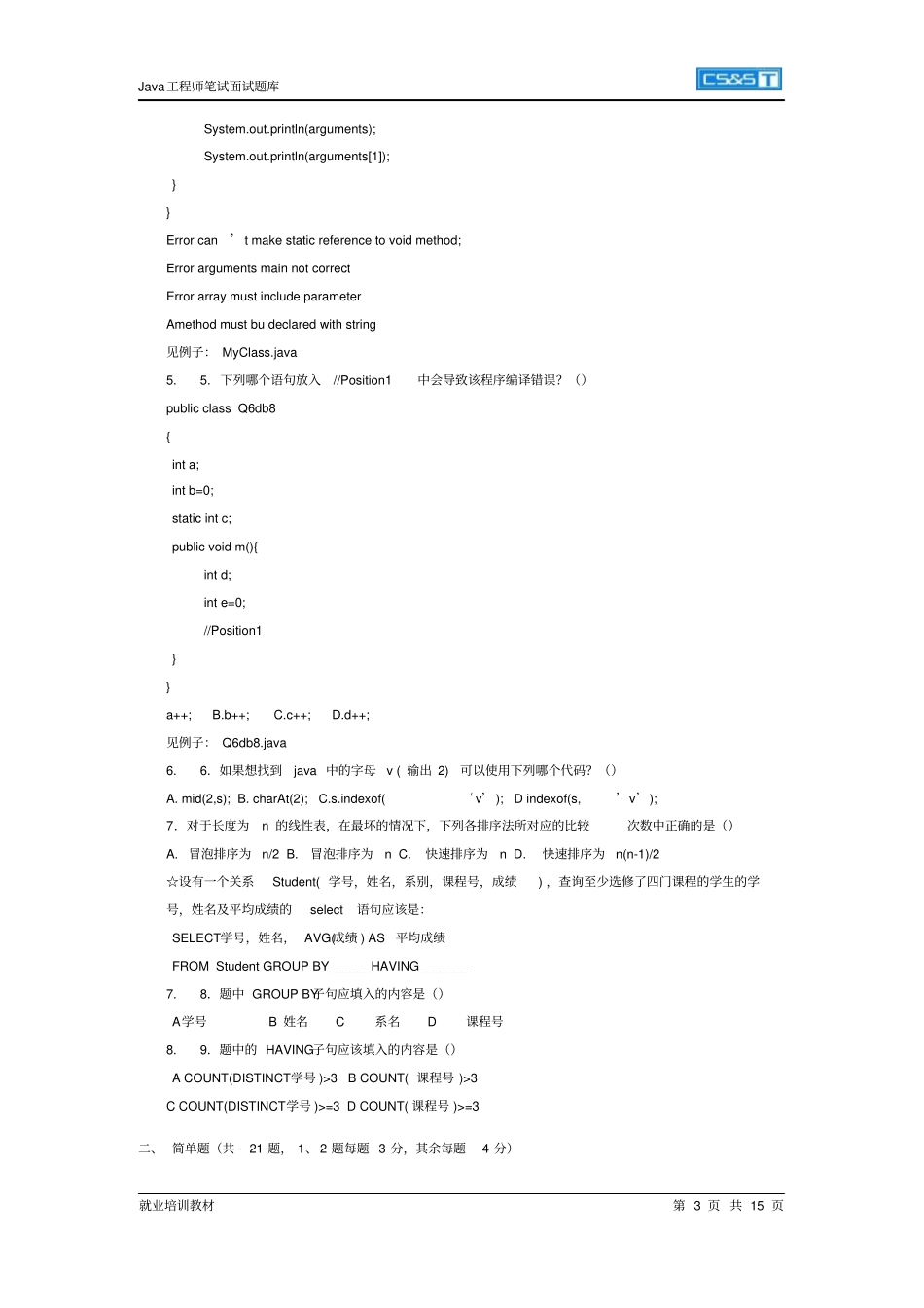 软件开发工程师招聘试题_第3页