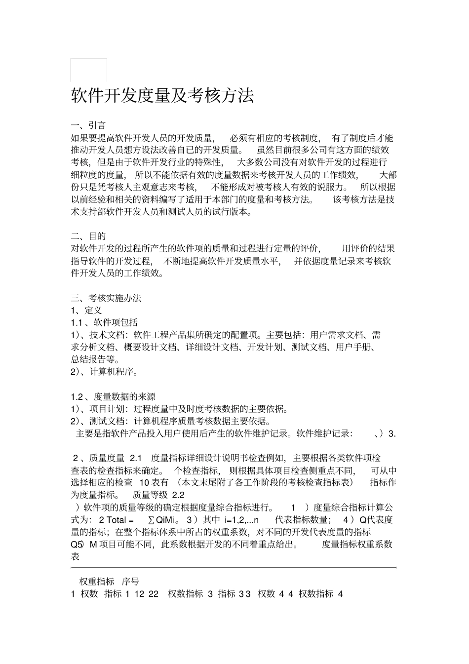 软件开发度量及考核方法_第1页