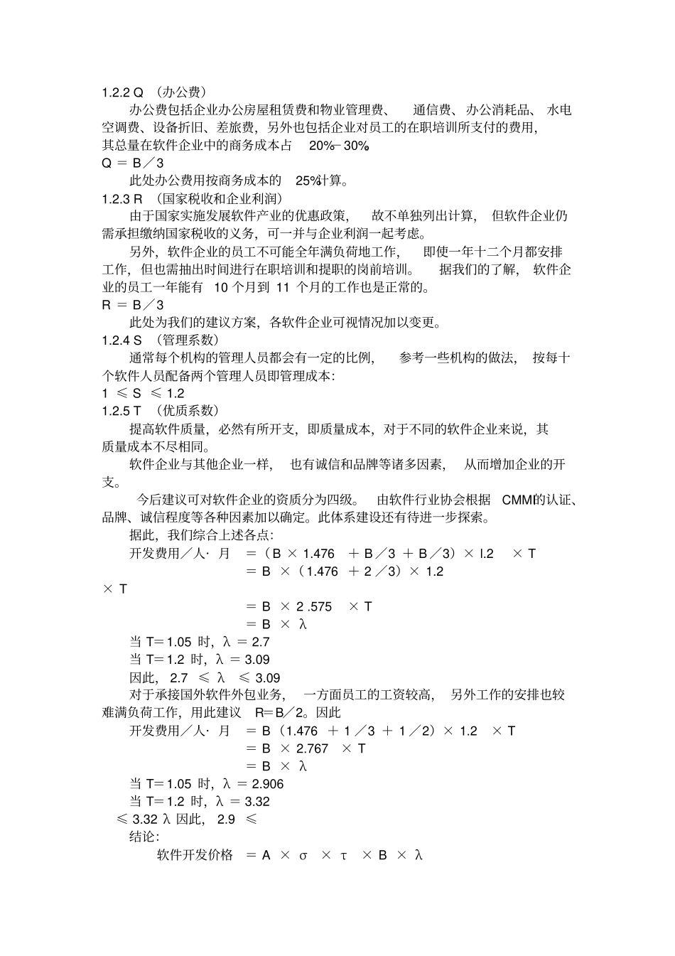 软件开发报价和报价模板的计算方法_第2页