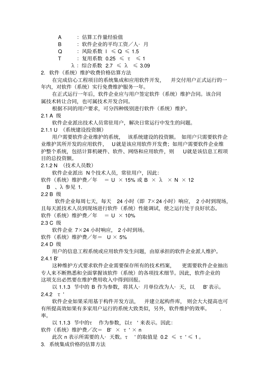 软件开发报价和报价模板的计算方法_第3页