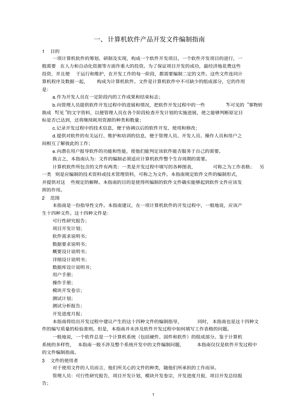 软件开发文档标准_第2页