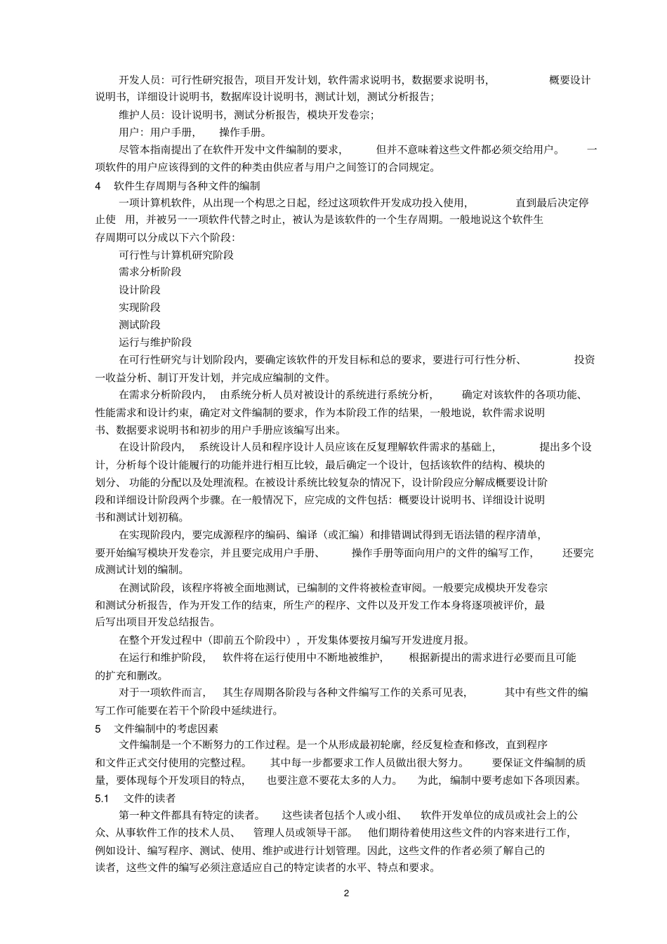 软件开发文档标准_第3页