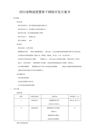 软件开发方案书