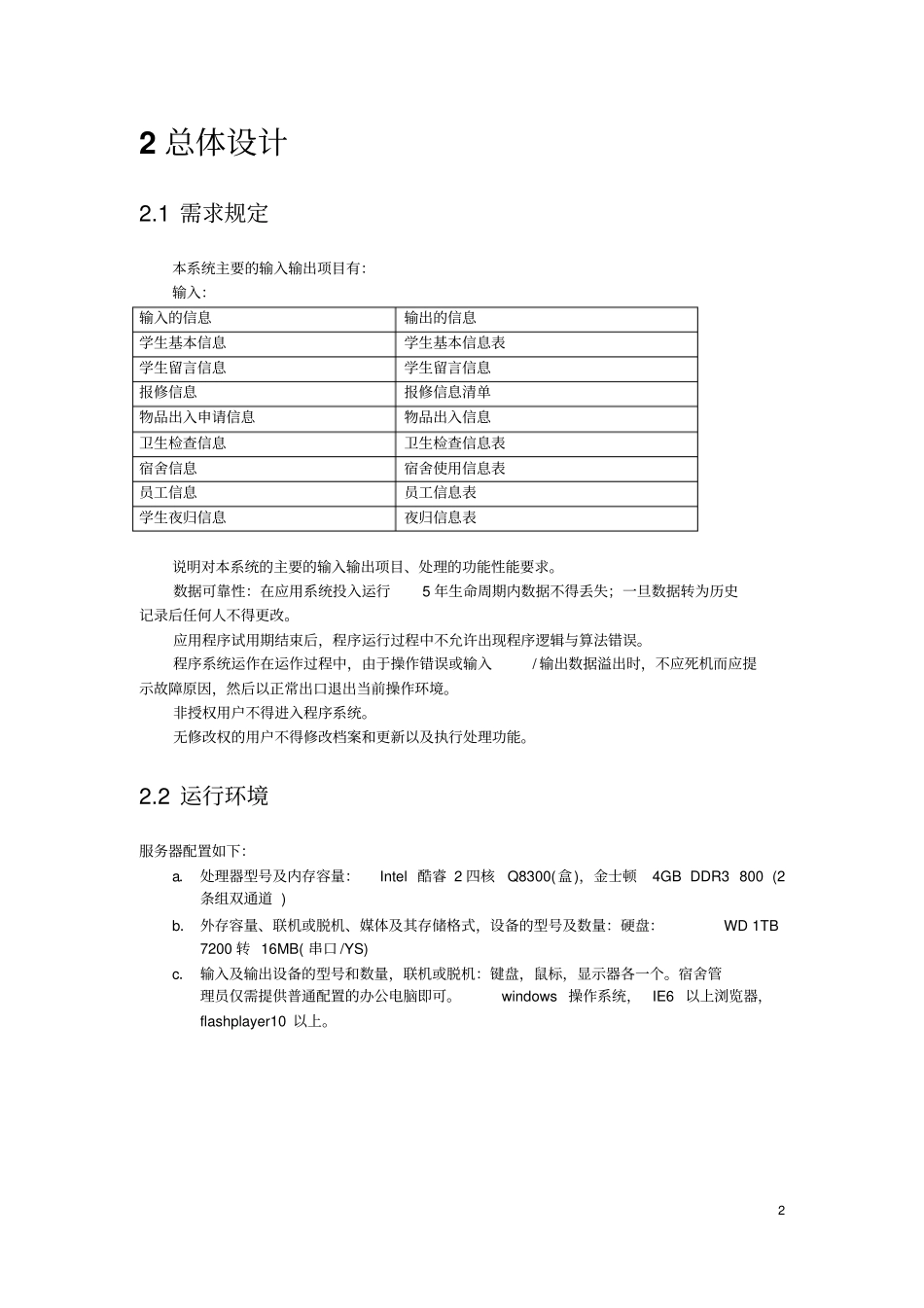 软件开发概要设计说明书解析_第2页