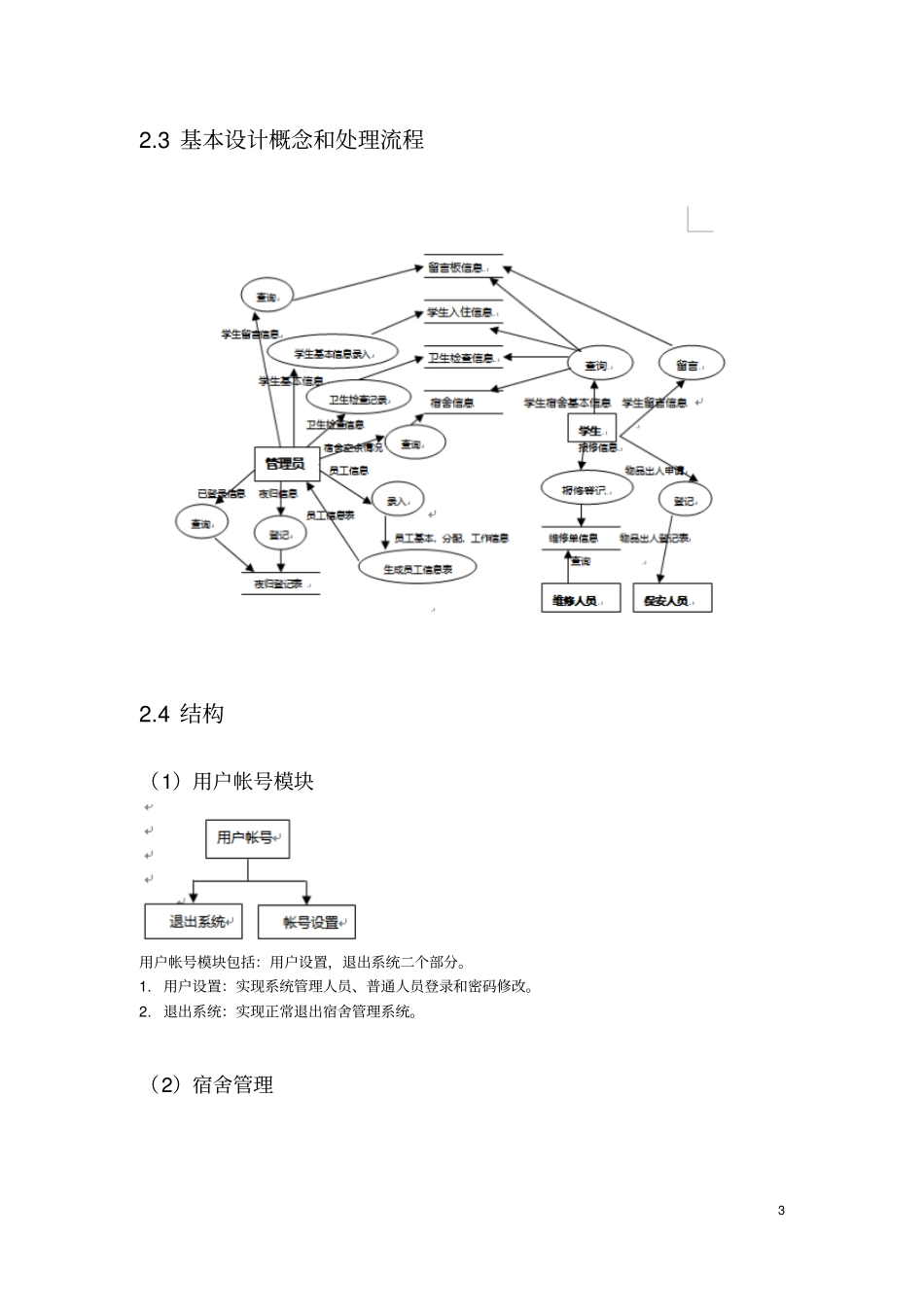 软件开发概要设计说明书解析_第3页