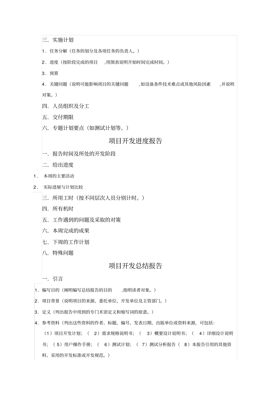 软件开发文档规范_第2页