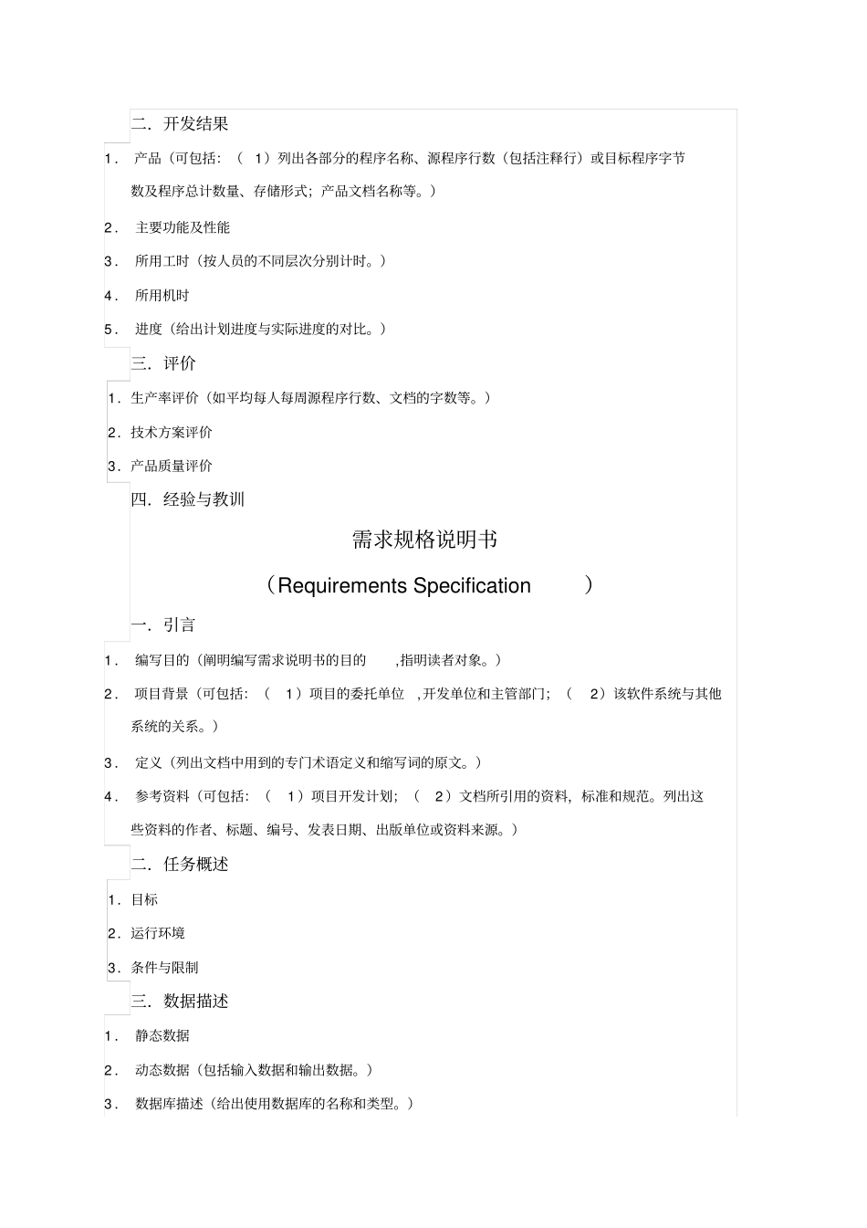 软件开发文档规范_第3页