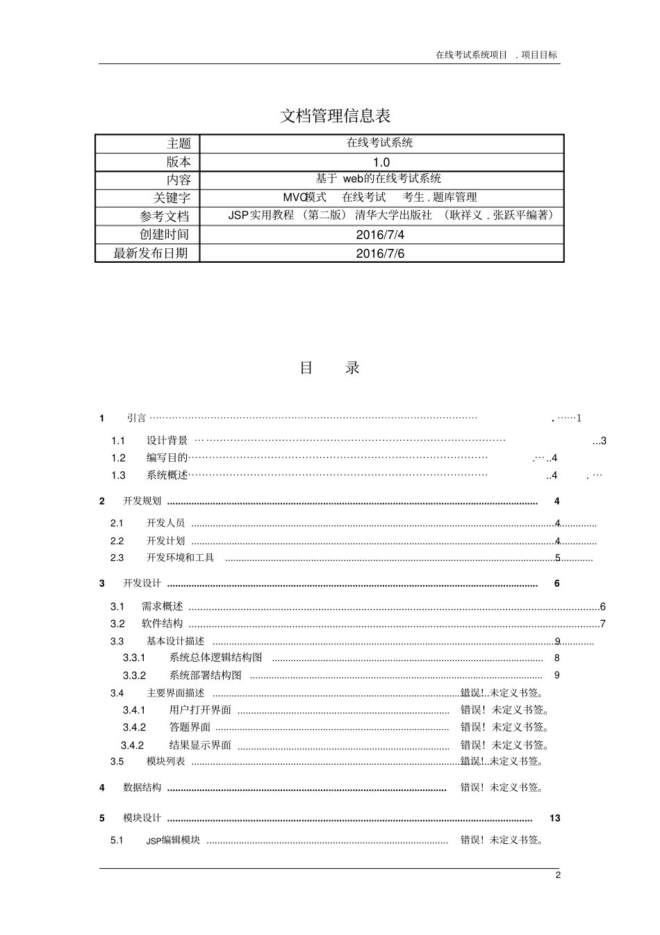软件开发设计文档模板_第2页