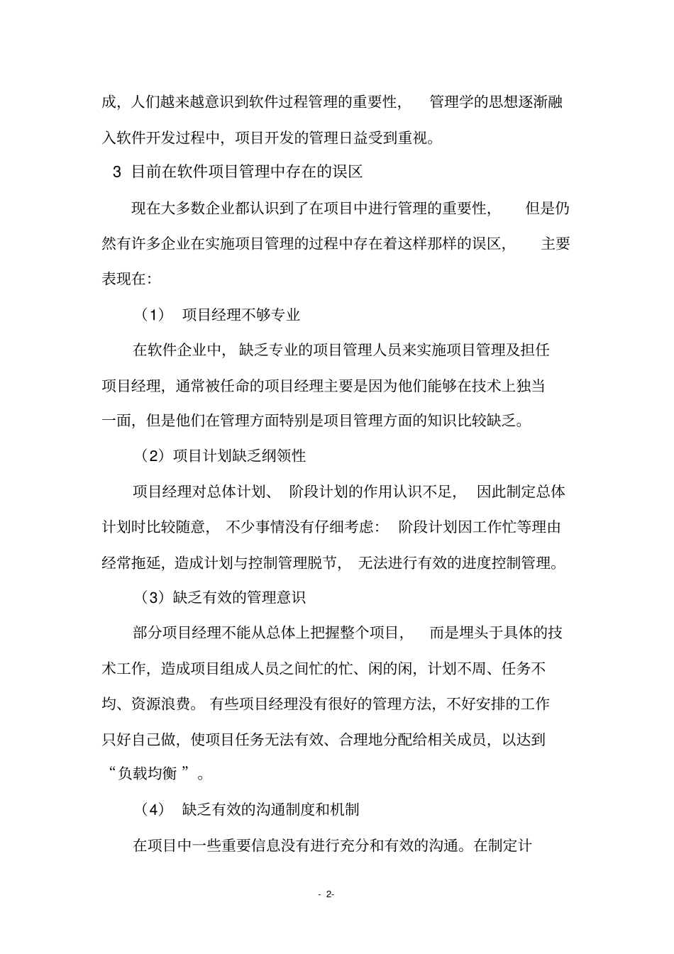 软件开发过程中的项目管理_第3页