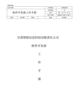 软件开发部工作手册