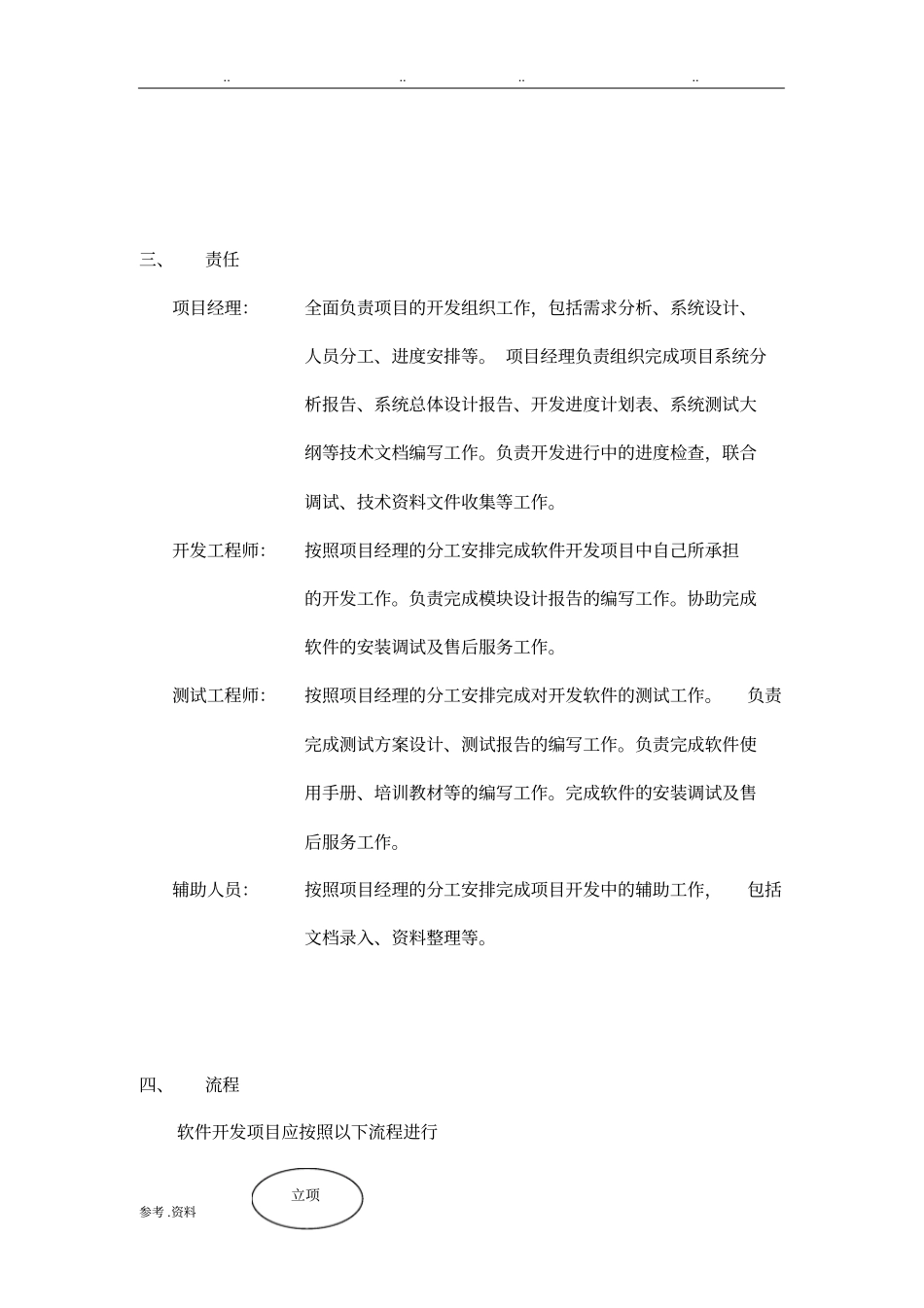 软件开发项目管理制度_第2页