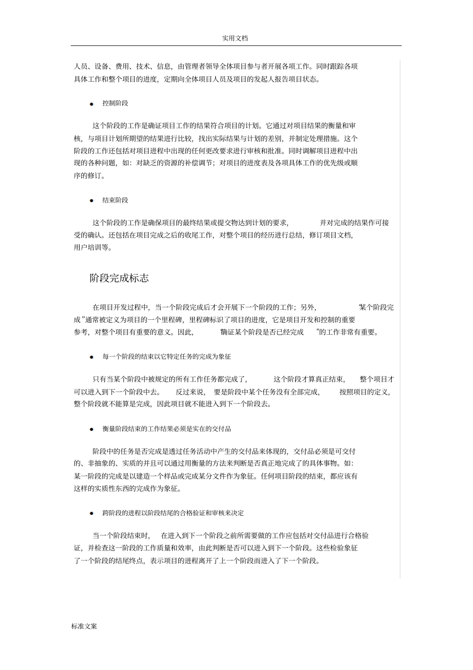 软件开发项目要求规范_第2页