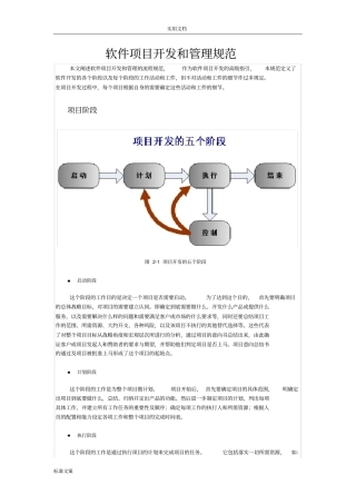 软件开发项目要求规范