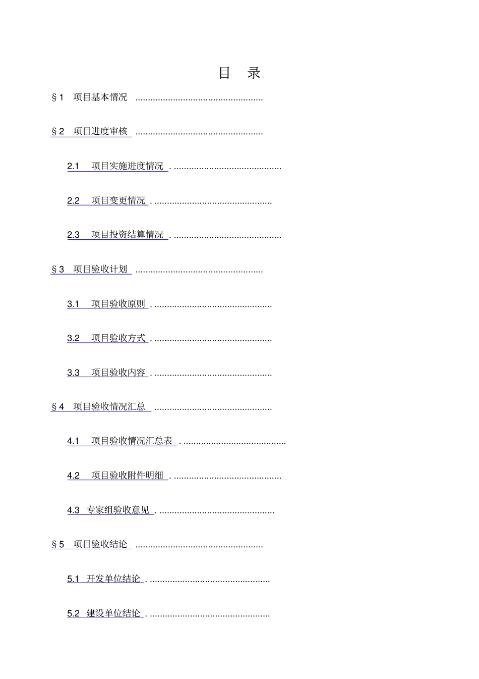 软件开发项目验收报告模板_第2页