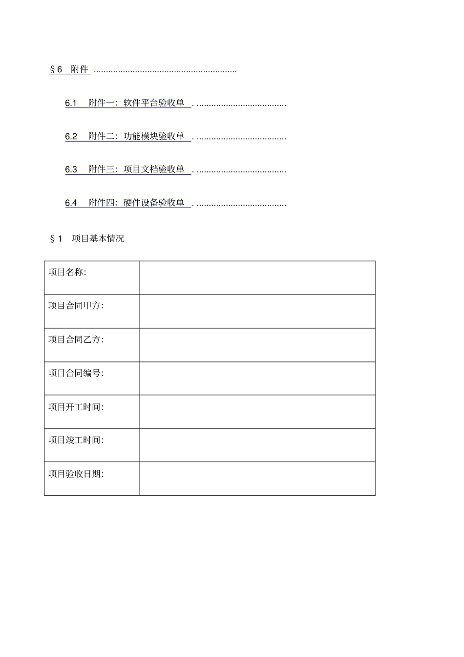 软件开发项目验收报告模板_第3页