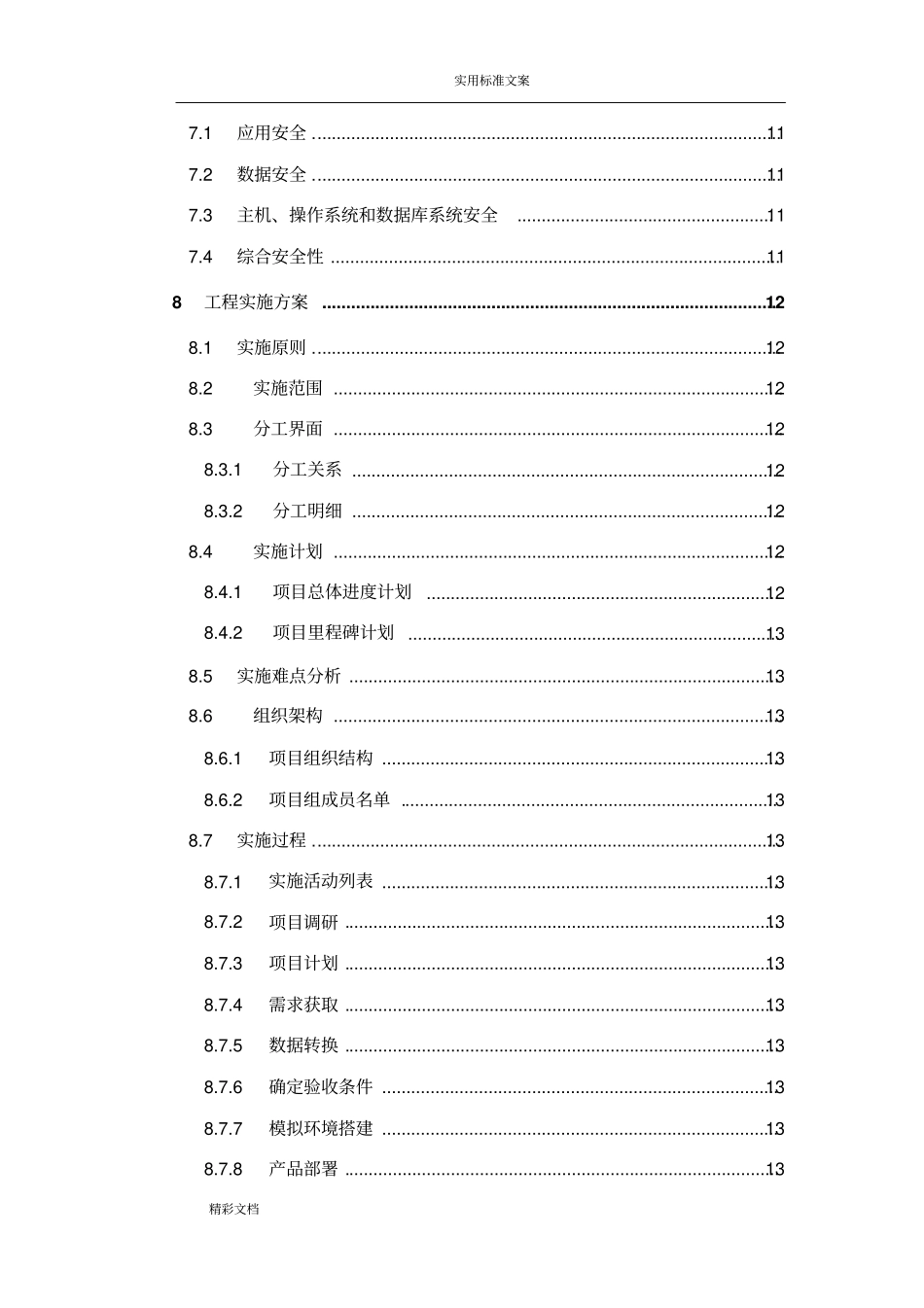 软件投标技术方案设计书实用模板_第3页